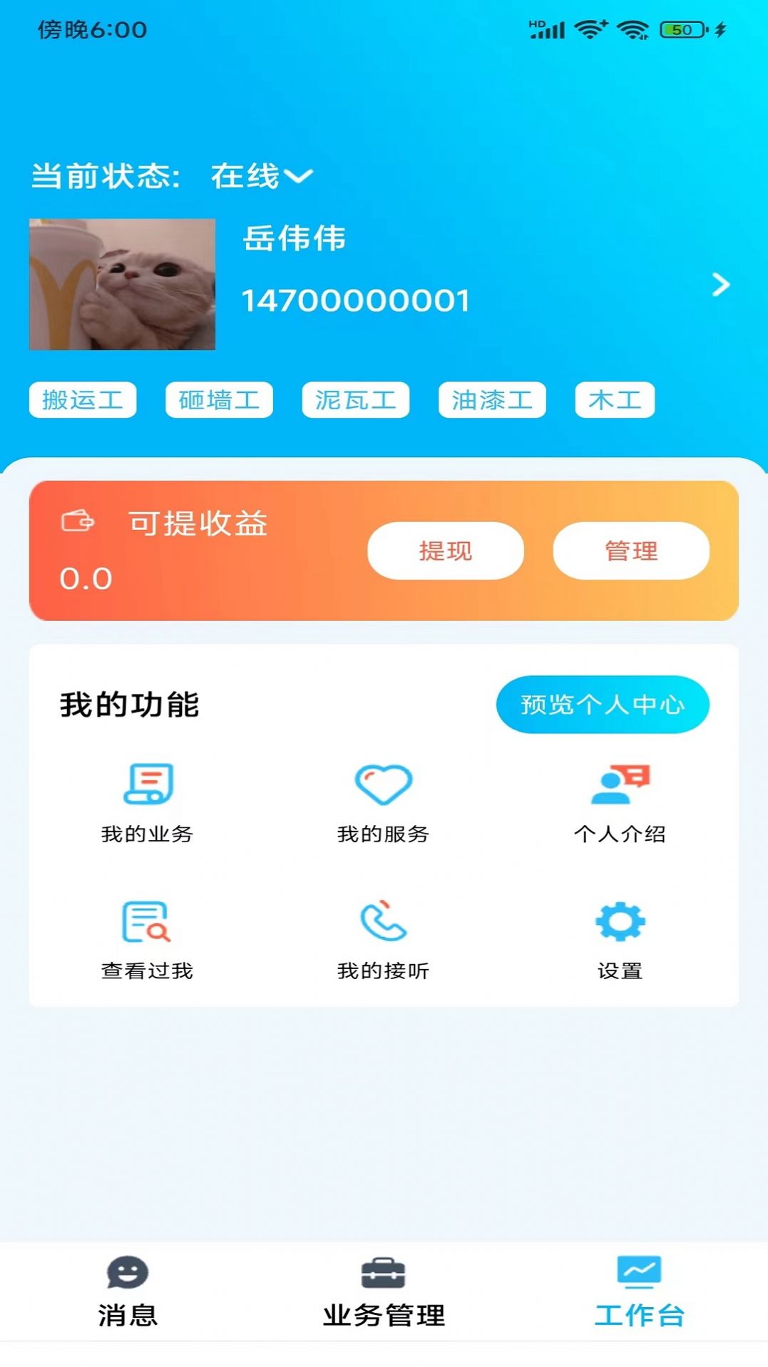 小区到家商家版app手机版图片1