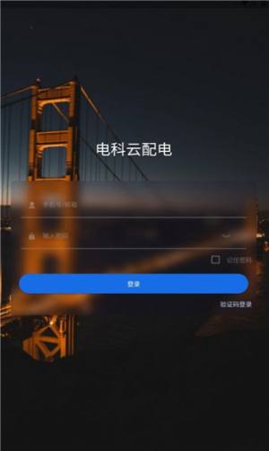 电科云配电办公app最新版图片1