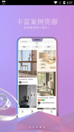 壹品装修app软件官方版图片1