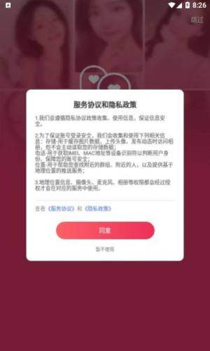 随心恋app图2