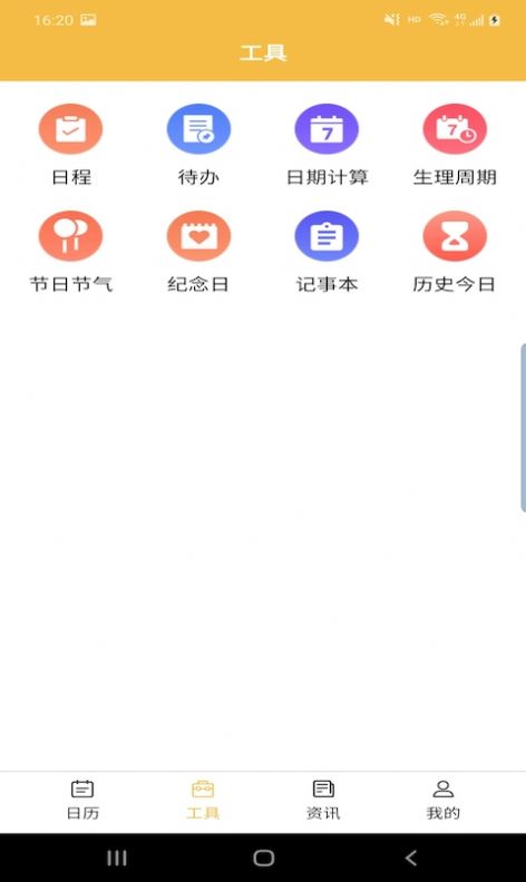 卓悦万年历app图3