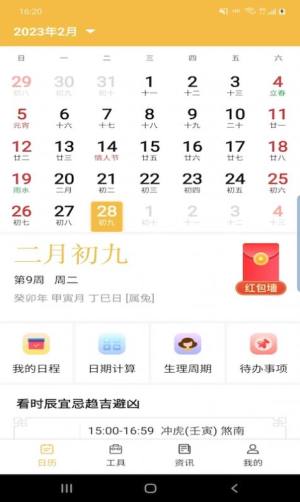 卓悦万年历软件app手机版图片1