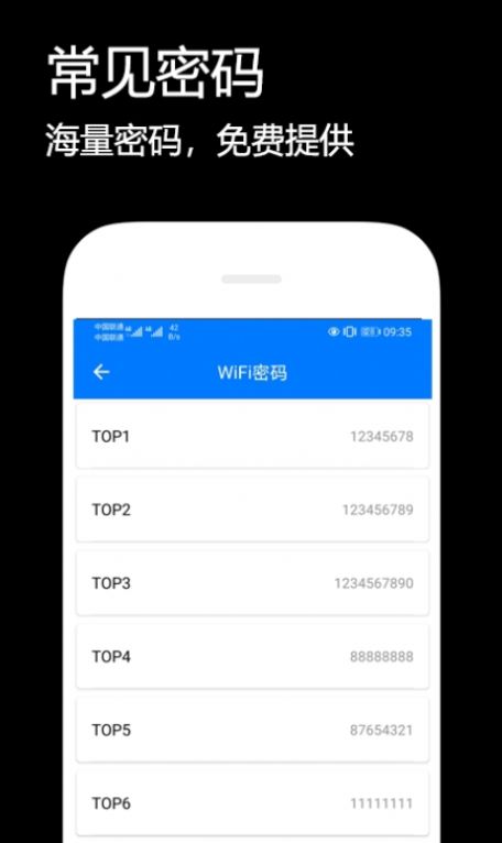 悟空连WiFi app图2