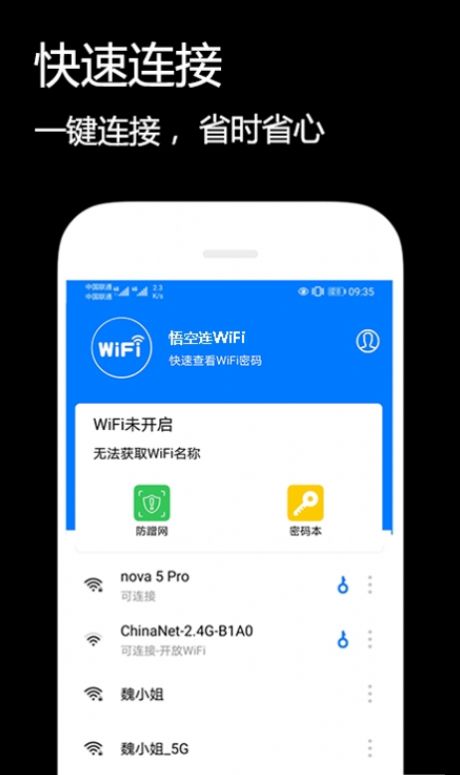 悟空连WiFi app图3