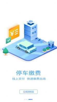 旺苍停车app图3