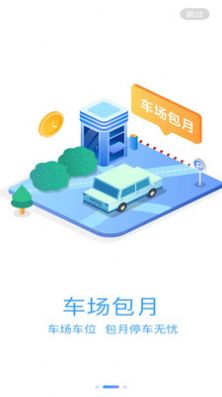 旺苍停车app最新版图片2