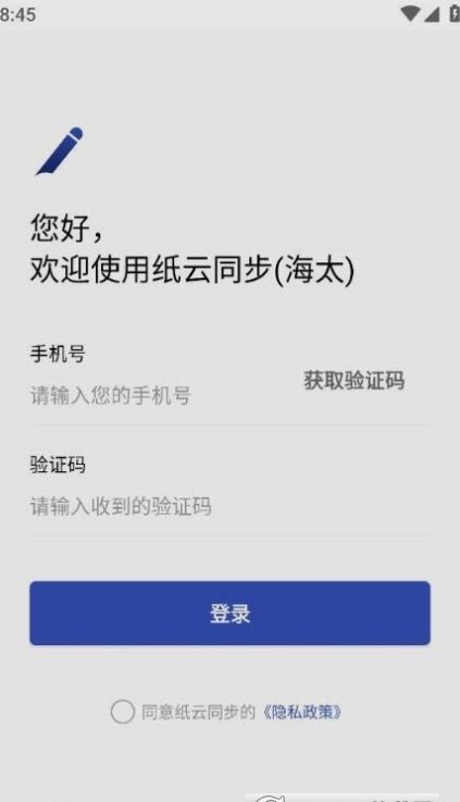 纸云同步app图1