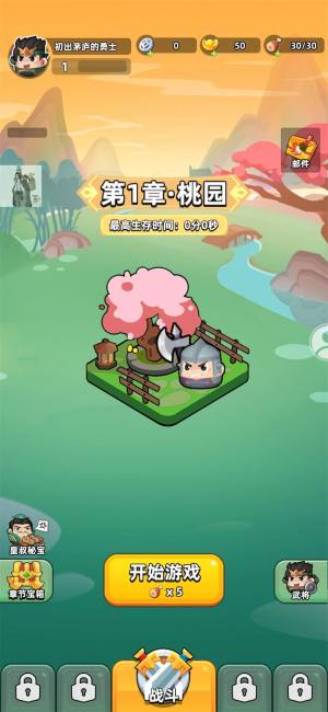 大哥我错了割草游戏免广告最新版图片1