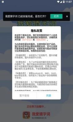 我爱猜字词app图3