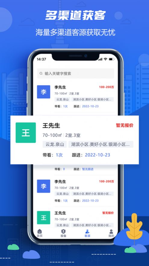 徐房经纪人app图1