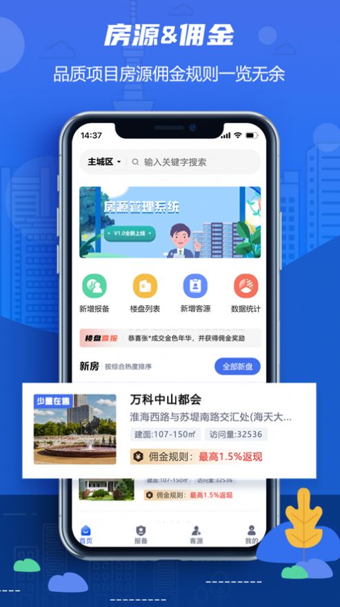 徐房经纪人app图3