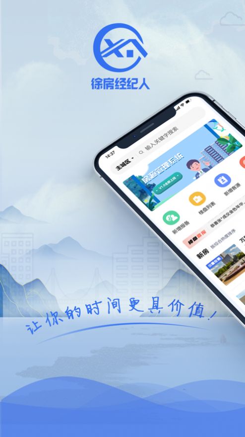 徐房经纪人app苹果版下载图片2