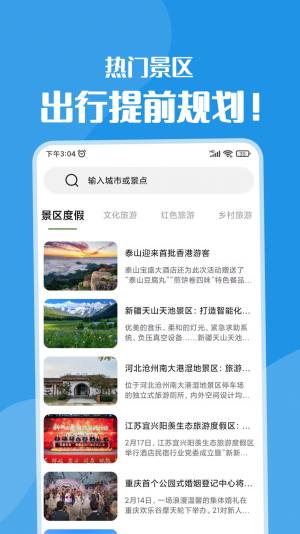 黄果树旅游app图3