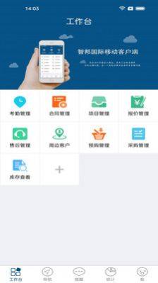 智邦ERP app图3