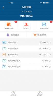 智邦ERP办公app最新版图片1
