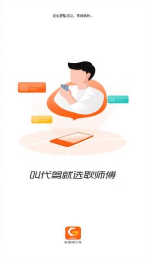 耿师傅司机app手机版图片1
