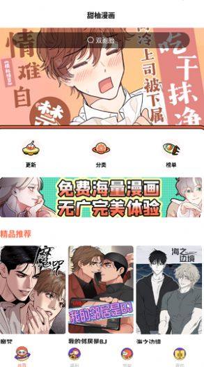 甜柚漫画app图2