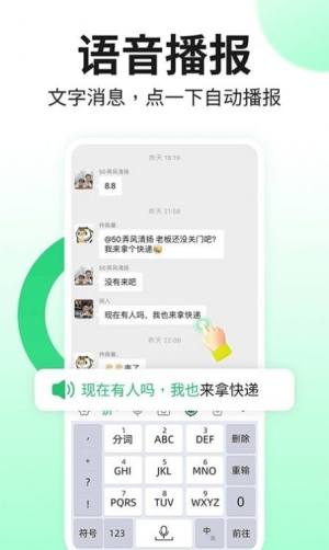 吉祥语音输入法app图1