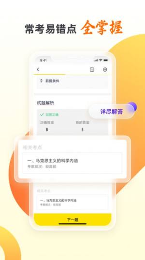 尚德自考王者app图2