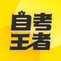 尚德自考王者app最新版 1.0
