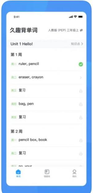 久趣背单词app手机版图片1