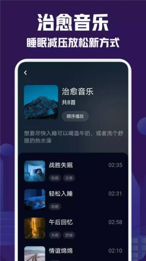 小红睡眠音乐app图1