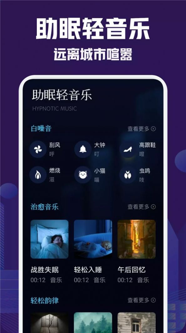 小红睡眠音乐app图3
