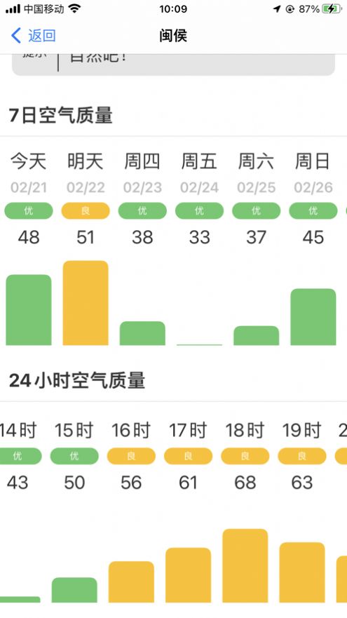 风灵天气app图3