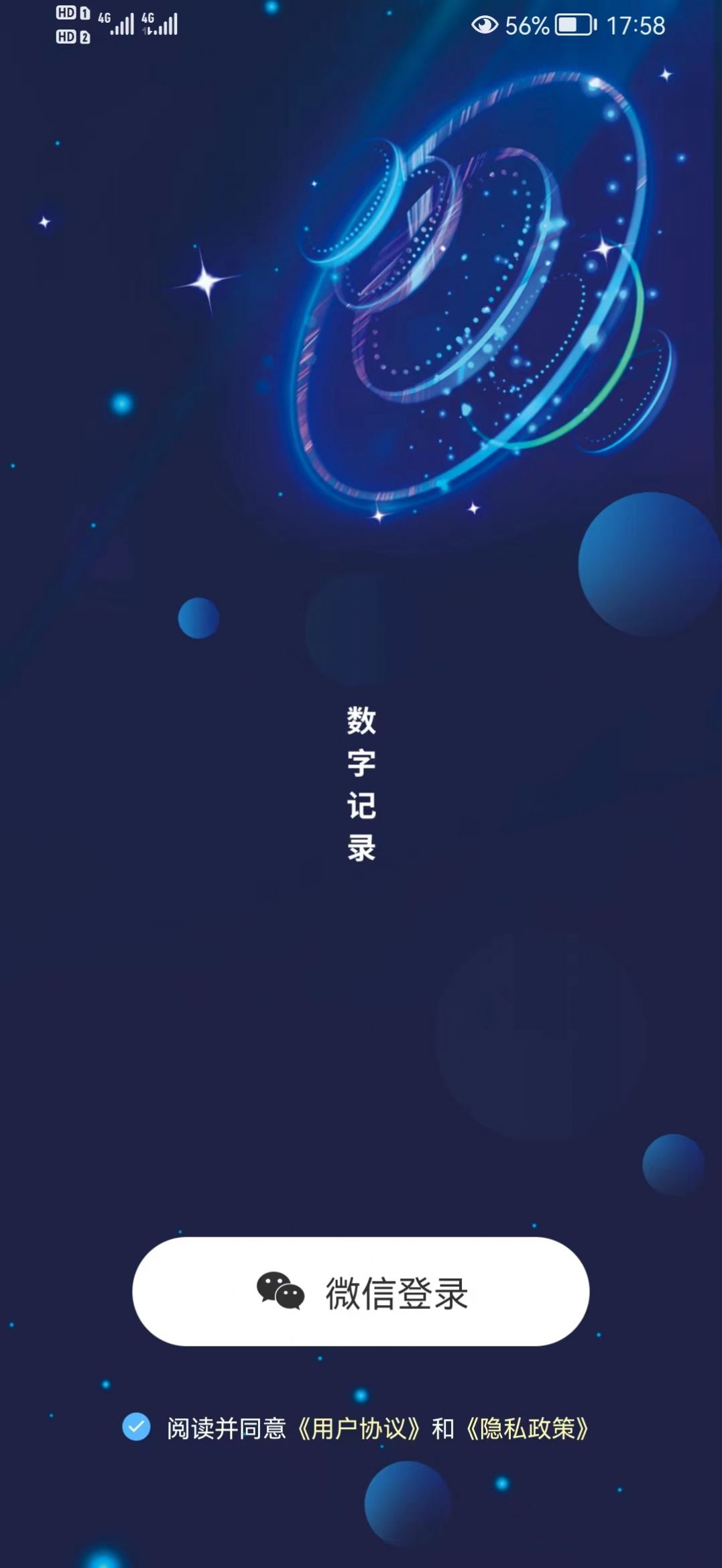 数字记录app图2