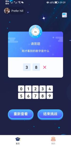 数字记录记忆训练app安卓版图片2