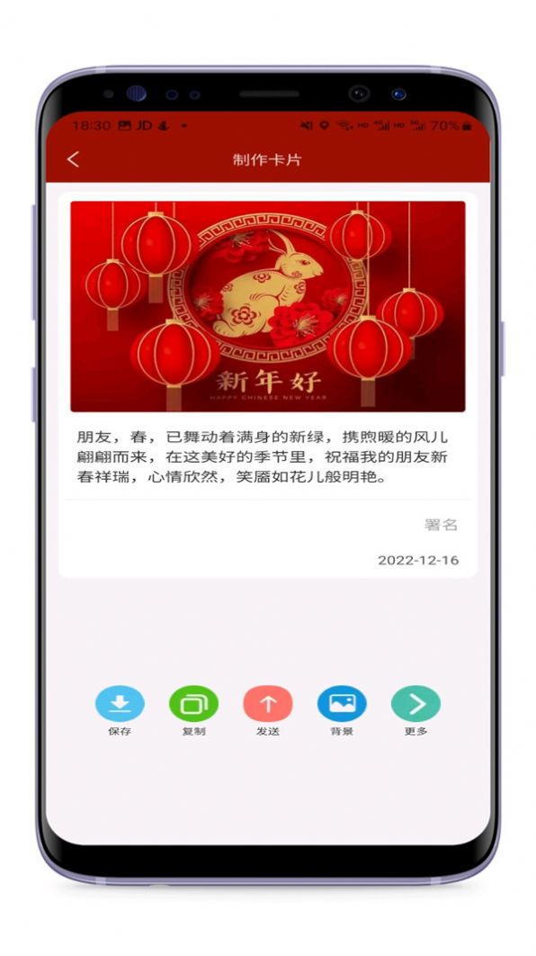 祝福语大全app官方版图片1