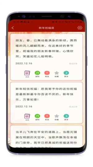祝福语大全app官方版图片2