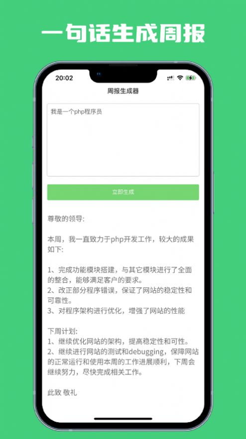 周报生成器app图2