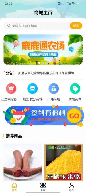 鹿鹿通app图3