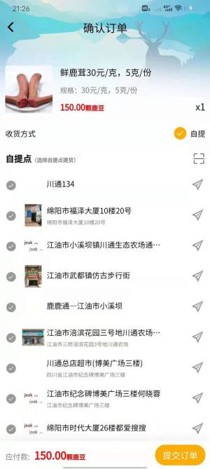 鹿鹿通农产品app官方版图片1