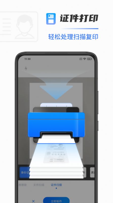 全能扫描打印机app图1