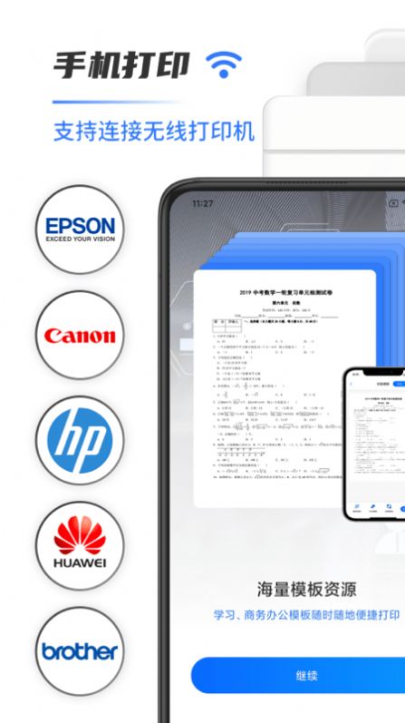 全能扫描打印机app图2