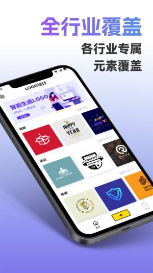 Logo智能设计app图3