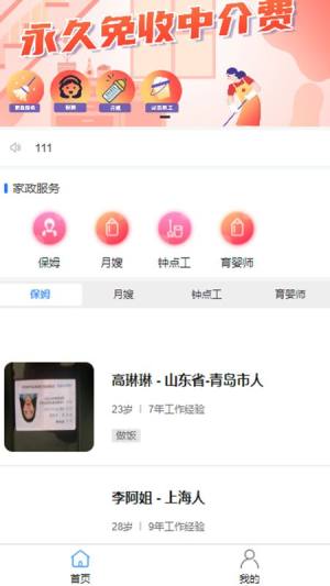 来仁呐保姆信息app最新版图片1