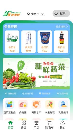永福到生鲜商城app最新版图片1