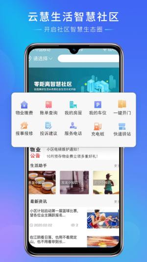 云慧生活app图2