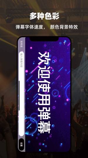 LED显示屏弹幕灯牌app图1