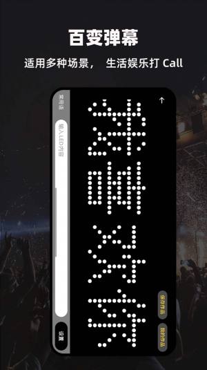 LED显示屏弹幕灯牌app图3