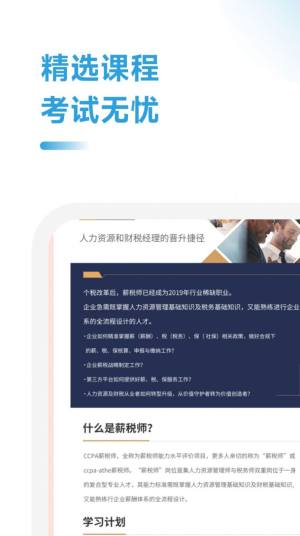 薪税师考试助手app图3