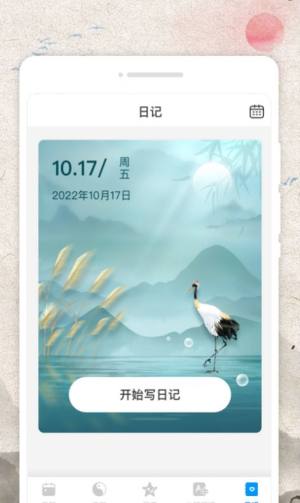 立春农历app图2