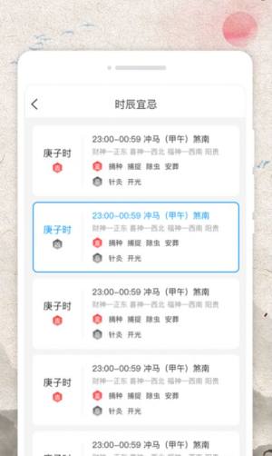 立春农历app图3