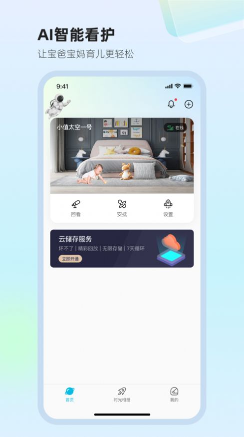 太空小值婴幼儿看护app苹果版图片1