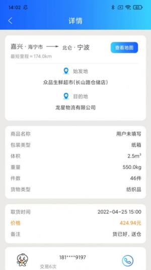 智运物流司机端app手机版图片1