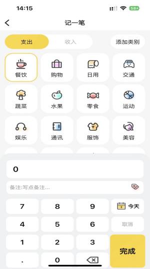 芝麻记账app官方版图片1