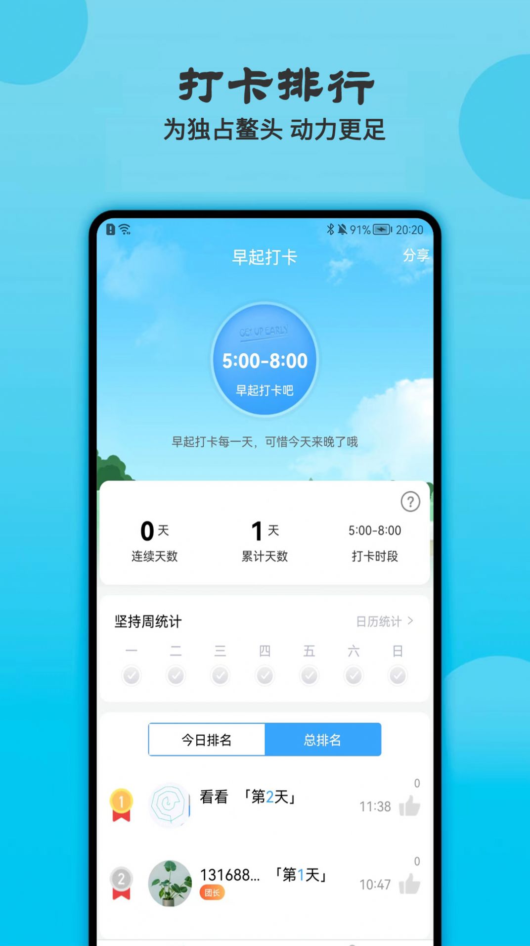 天天早起打卡app图3